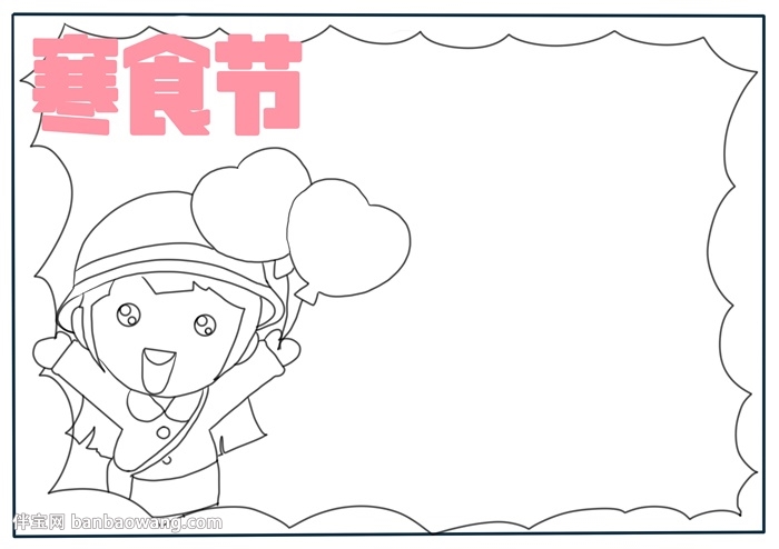寒食节手抄报怎么画