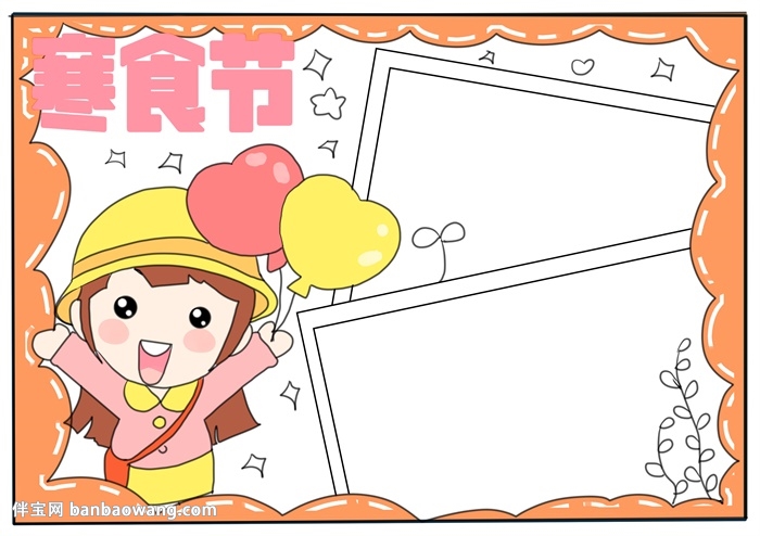 寒食节手抄报怎么画