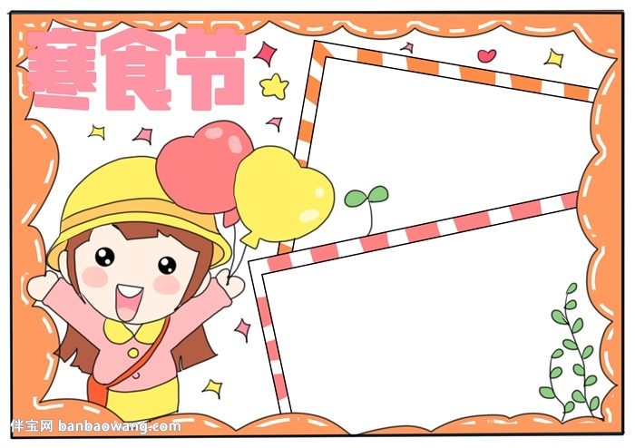 寒食节手抄报怎么画