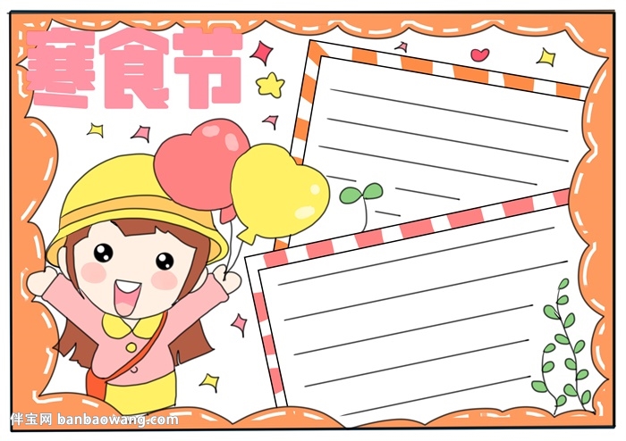 寒食节手抄报怎么画