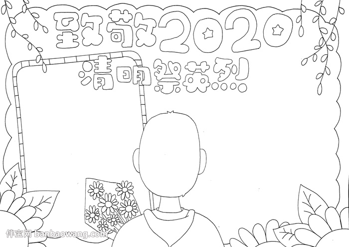 致敬2020清明祭英烈手抄报