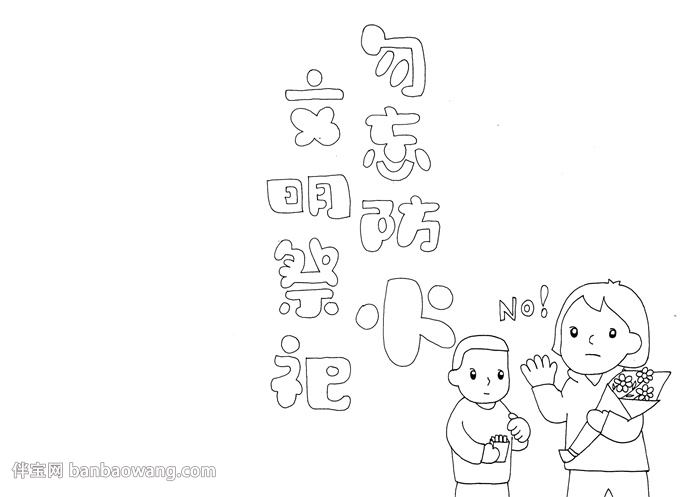 关于清明节文明祭祀的手抄报