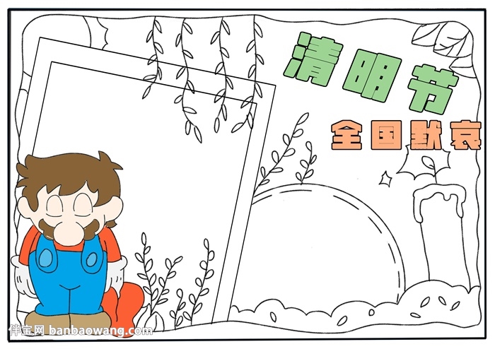 全国默哀手抄报