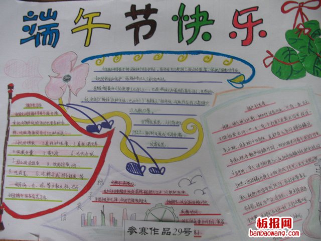 端午节快乐手抄报图片