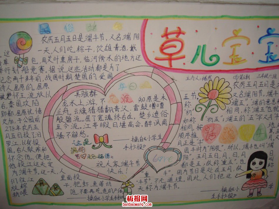 话说端午——端午节的由来手抄报
