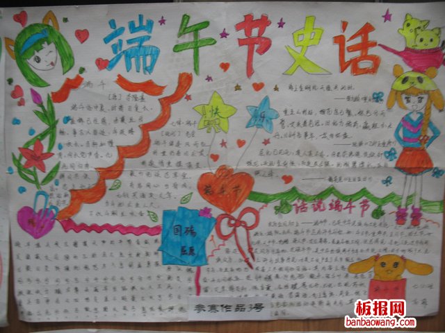 端午节手抄报