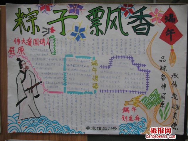 端午节手抄报