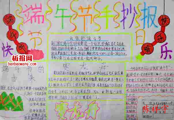 端午佳节粽叶飘香手抄报