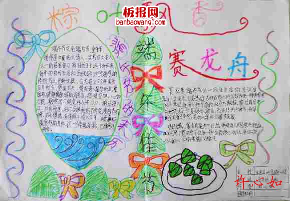 端午佳节粽叶飘香手抄报