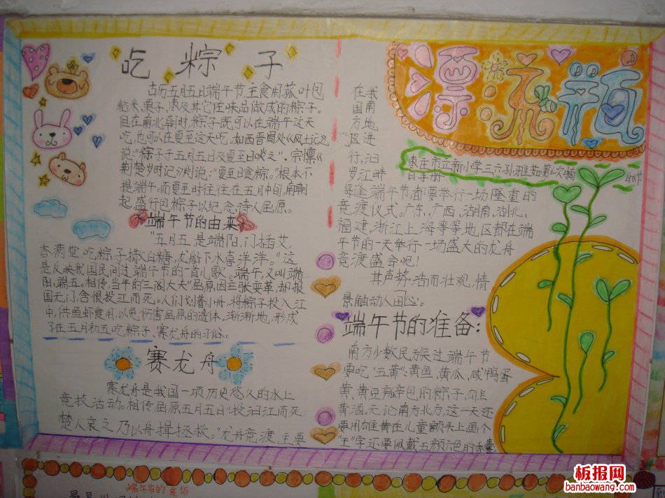 话说端午——端午节的由来手抄报
