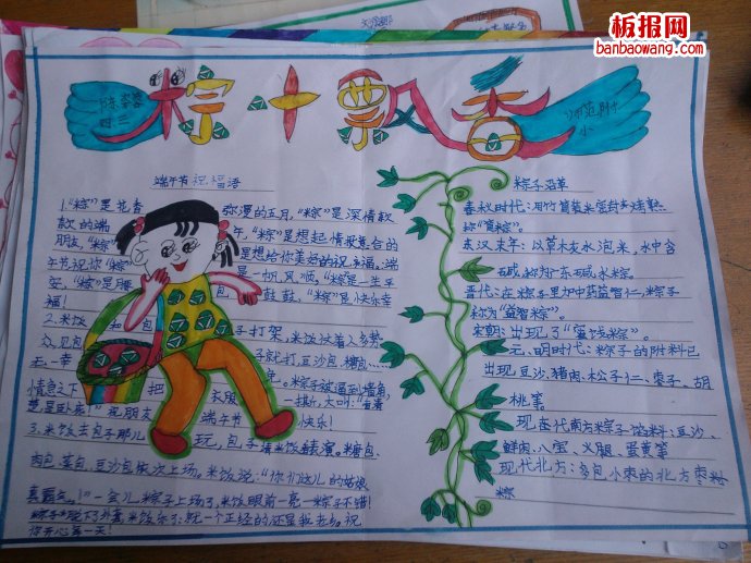 端午时节——粽叶飘香手抄报