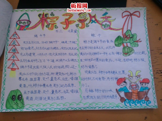 端午节，我国传统节日手抄报