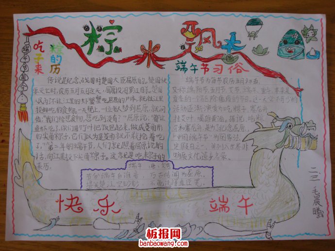 棕米飘香贺端午手抄报
