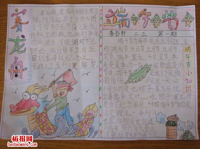 棕米飘香贺端午手抄报