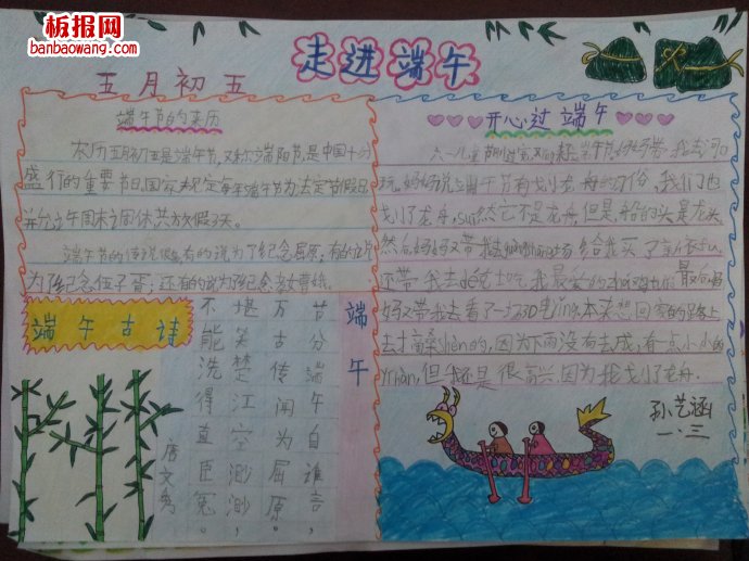 五月棕香，走进端午手抄报