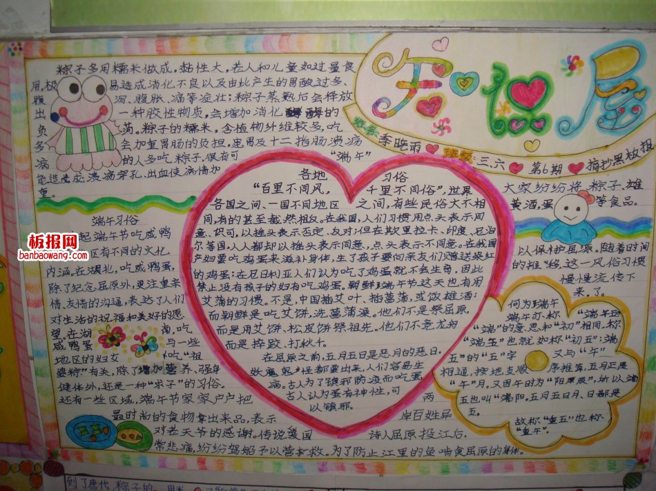 中国民俗——端午节手抄报