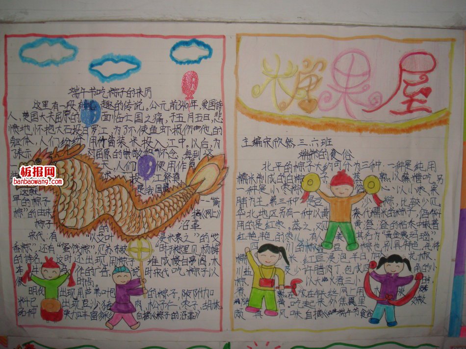 中国民俗——端午节手抄报