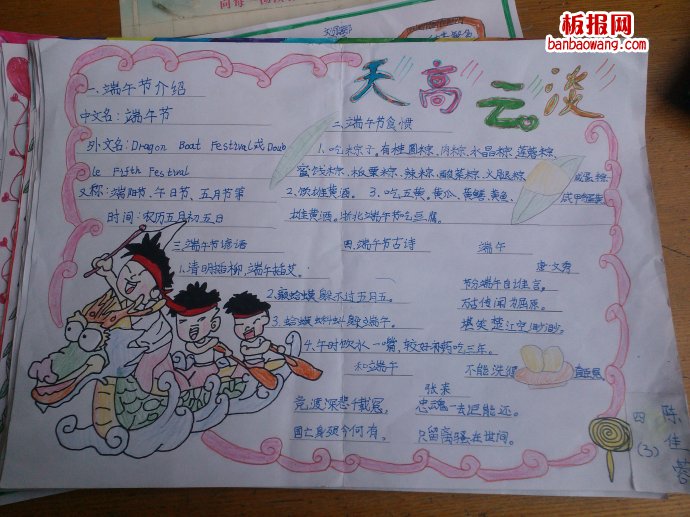 粽子飘香——趣说端午手抄报