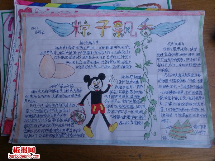 粽子飘香——趣说端午手抄报