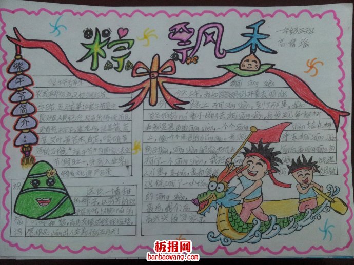 五月五快乐端午手抄报