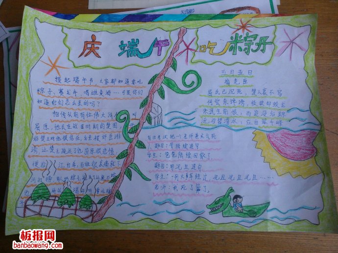 庆端午吃粽子手抄报
