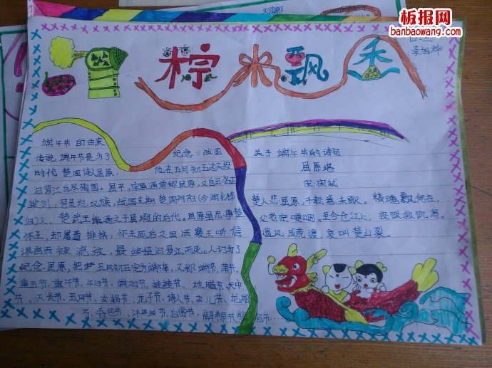 庆端午吃粽子手抄报