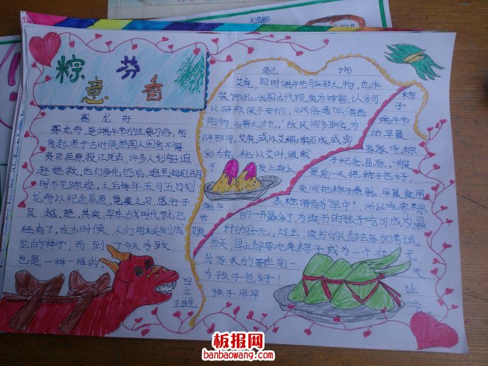 庆端午吃粽子手抄报