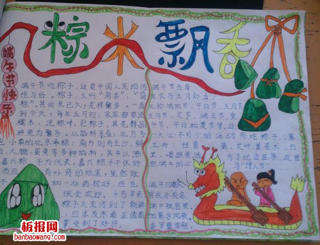 棕香四溢端午节快乐手抄报