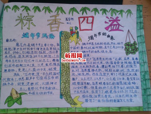 棕香四溢端午节快乐手抄报