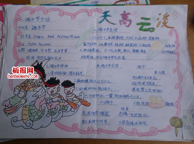 棕香四溢端午节快乐手抄报