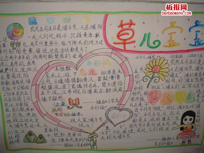 端午节的由来手抄报