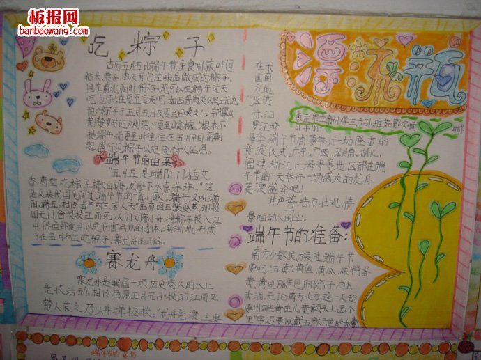 端午节的由来手抄报