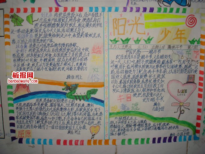 中国民俗——端午手抄报