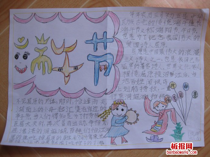 棕情飘香话端午手抄报