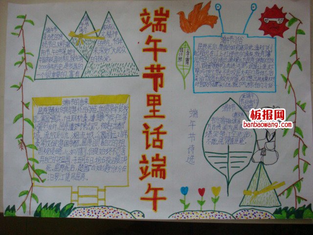 端午节里话端午——棕飘香手抄报
