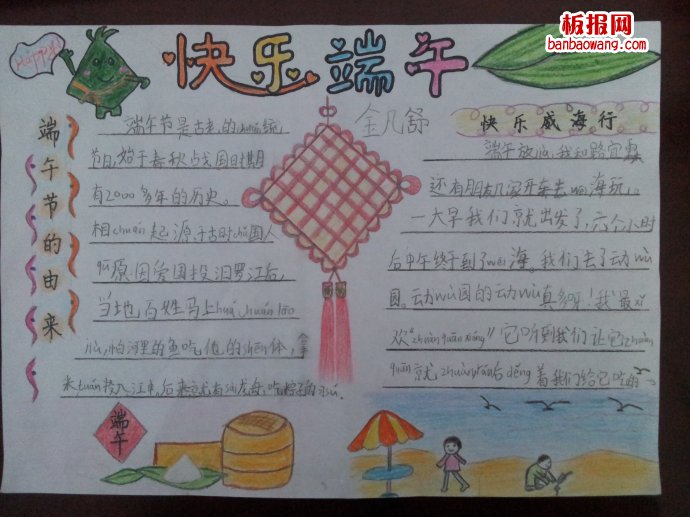 端午节里话端午——棕飘香手抄报