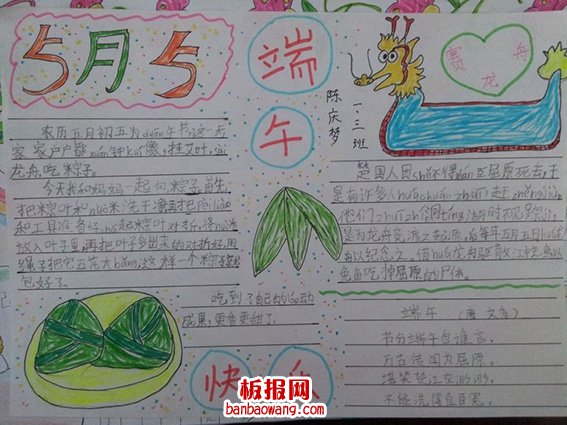 端午节里话端午——棕飘香手抄报