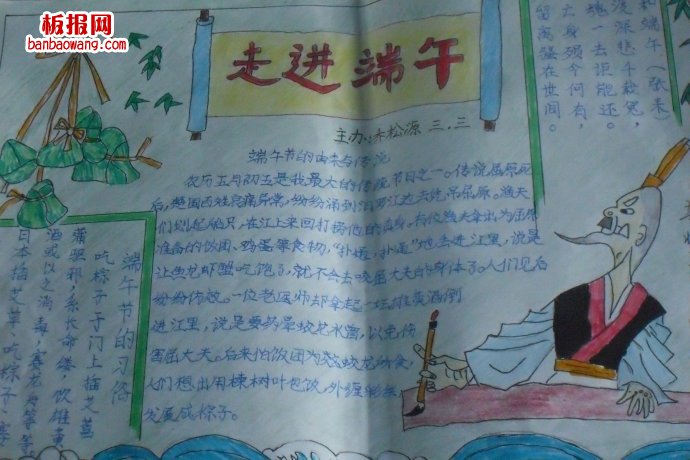 五月棕米飘香手抄报