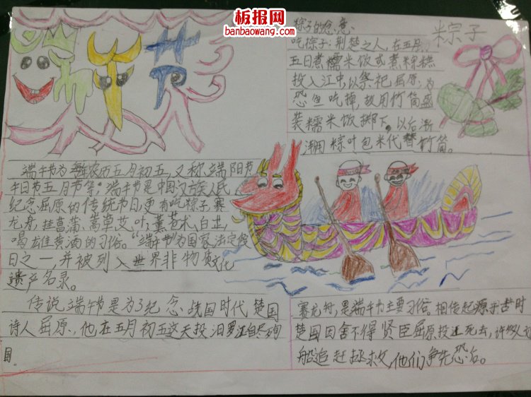 五月棕米飘香手抄报