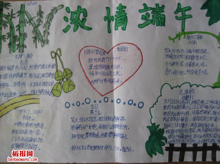 浓情端午——端午节的习俗手抄报
