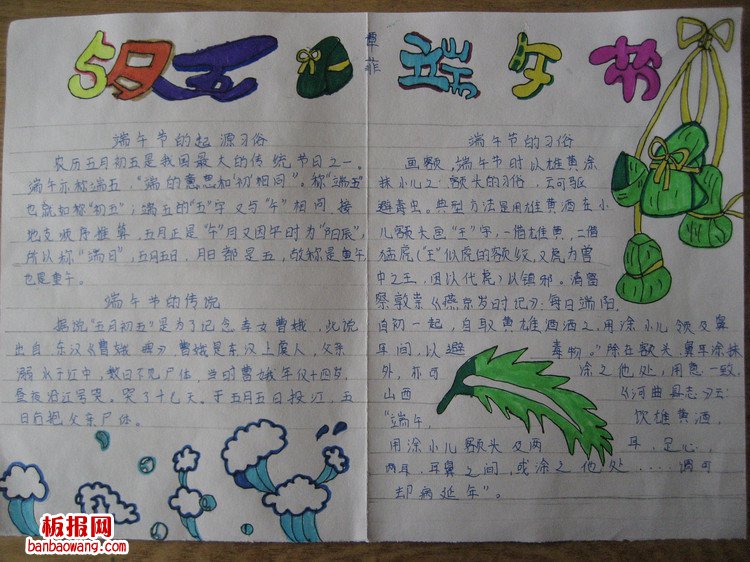 浓情端午——端午节的习俗手抄报