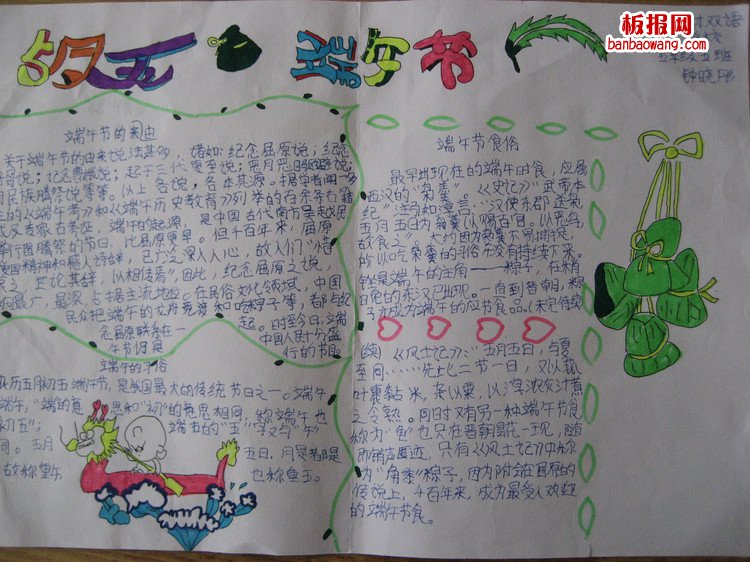 浓情端午——端午节的习俗手抄报