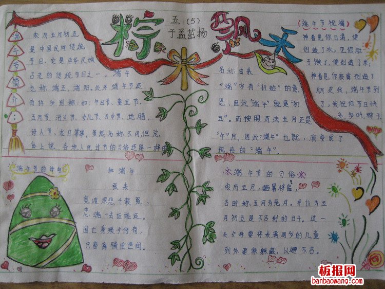 棕米飘香贺关于手抄报