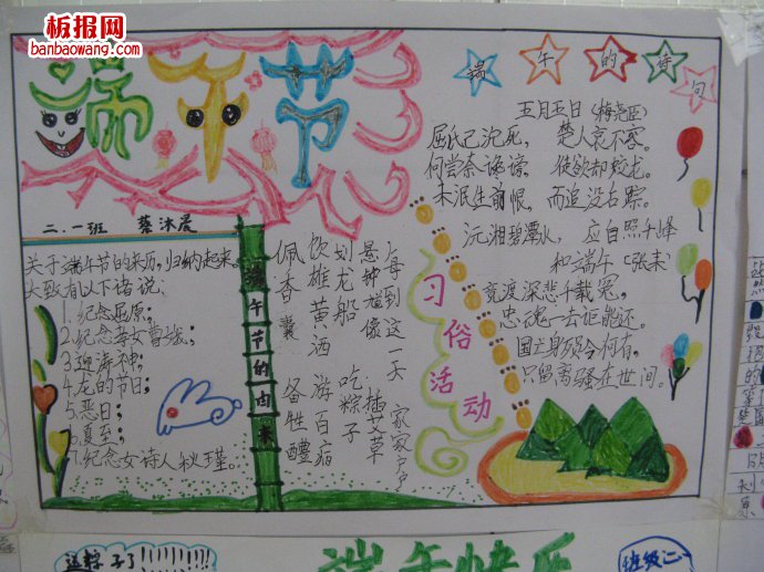 快乐端午——端午节的由来手抄报