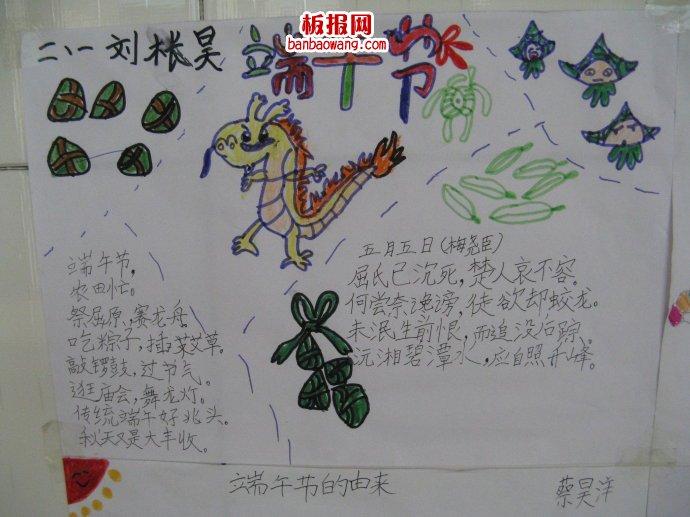 快乐端午——端午节的由来手抄报