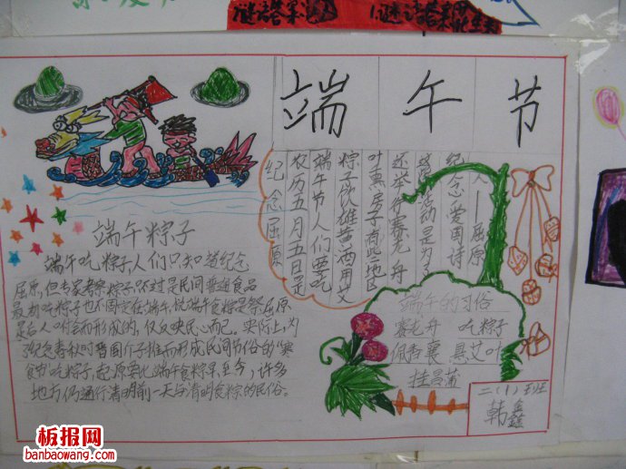端午节——粽叶飘香手抄报