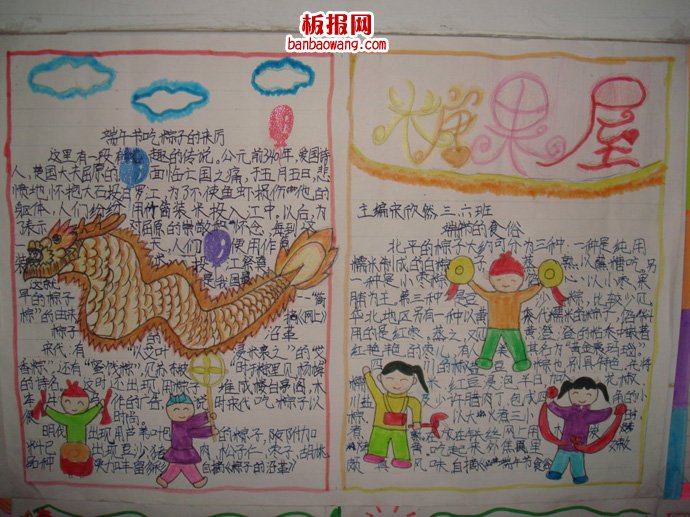 快乐端午——吃粽子的来历手抄报