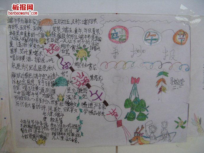 快乐端午——吃粽子的来历手抄报