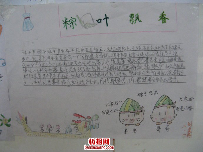 快乐端午——吃粽子的来历手抄报