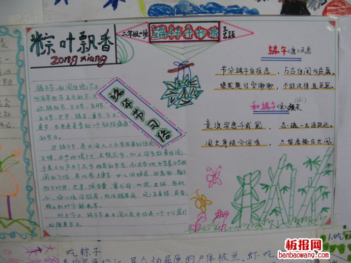粽叶飘香过端午手抄报